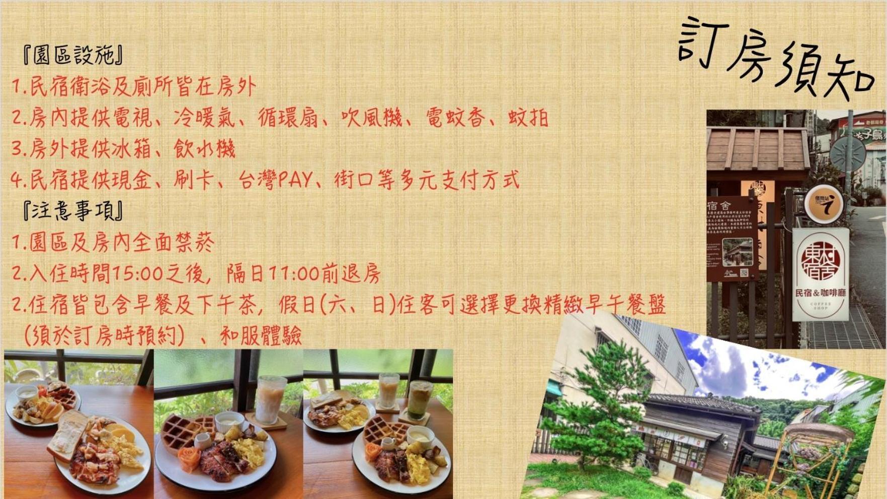南庄東村宿舍nanzhuang Dongchon Homestay Exteriér fotografie